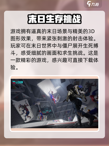 七日世界手游端游互通吗？❌真相让你震惊！🎮截图4