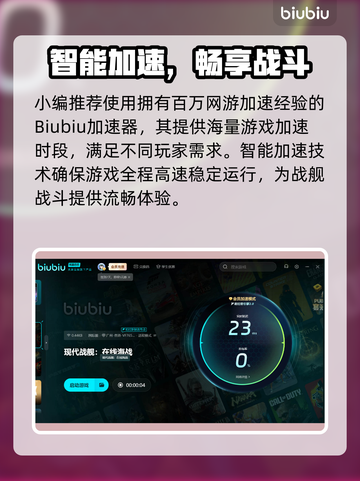 🎮现代战舰加速器大揭秘！秒杀卡顿🔥截图3