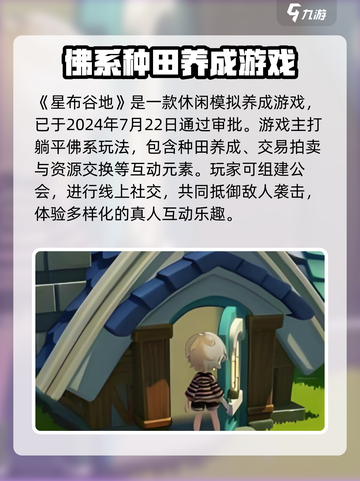 星布谷地🔥超全玩法攻略，不玩后悔！🎮截图2