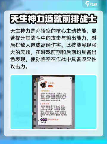 火源战纪🔥孙悟空天赋技能全攻略来啦！截图2