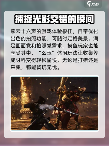 燕云十六声手游公测时间介绍介绍截图5