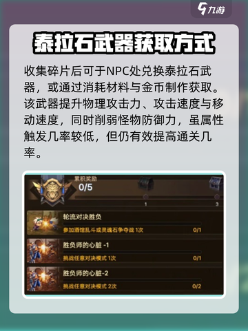地下城与勇士手游🔥泰拉石武器超全介绍来啦！截图3