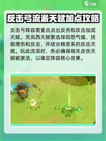 万龙觉醒🔥反击弓阵容玩法超详细攻略！🚀截图3