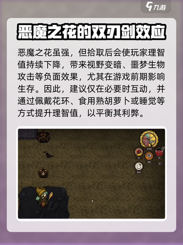 饥荒新家园🔥恶魔之花打法及用途大揭秘！截图4