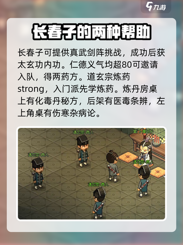 大侠立志传道玄宗任务有哪些介绍截图4
