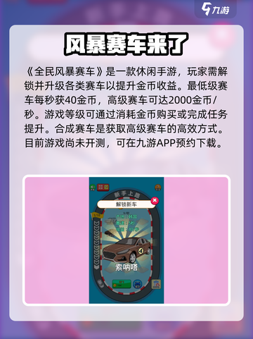 全民风暴赛车公测时间什么时候介绍截图2