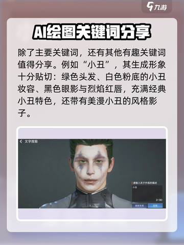 星球重启文字捏脸怎么玩介绍截图5