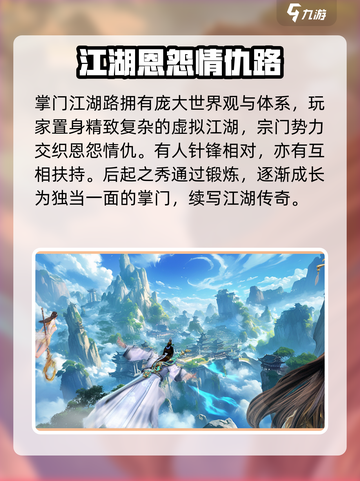 掌门江湖路🔥玩法全揭秘，游戏党必看！截图2
