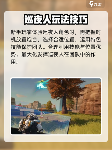 远光84巡夜人怎么玩介绍截图5