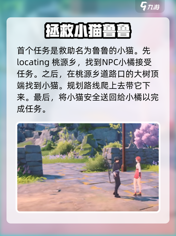 鸣潮拯救猫咪系列任务怎么完成介绍截图2