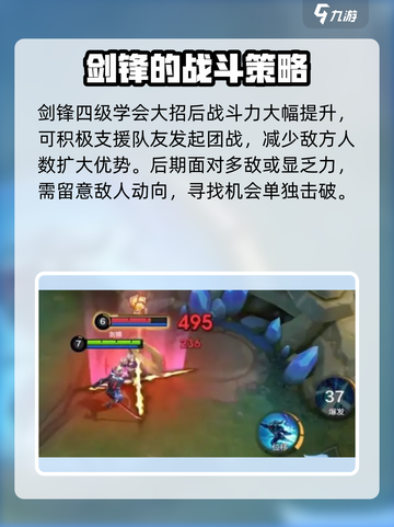 决胜巅峰剑锋怎么样介绍截图3
