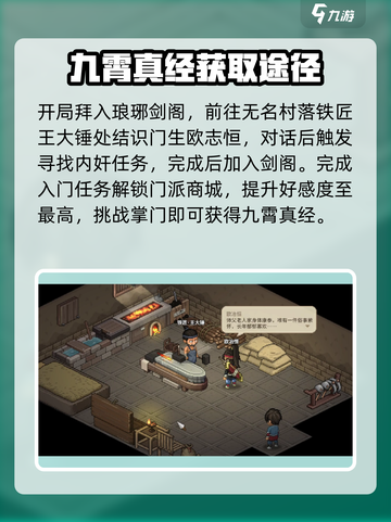 大侠立志传🔥九霄真经获取攻略💎截图2