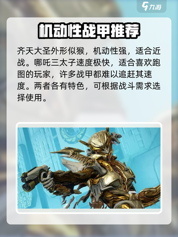 星际战甲手游🔥最强战甲揭露！⚡截图6