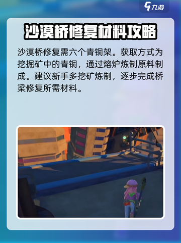 《沙石镇时光》沙漠桥修复🔥攻略来了！快看👇截图2