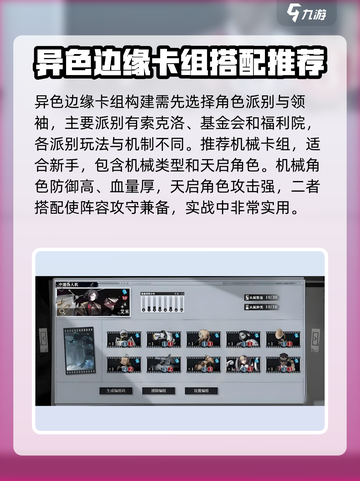 异色边缘卡组怎么构建介绍截图2