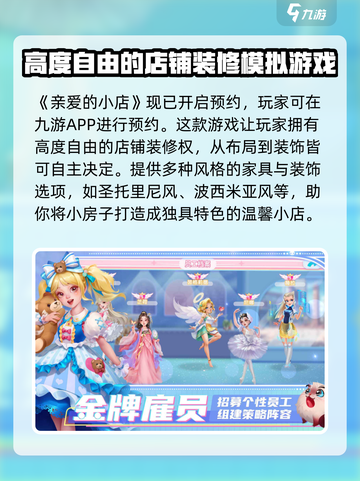 亲爱的小店公测预约介绍截图2