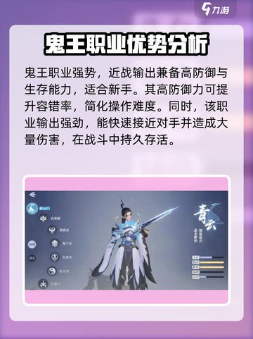 诛仙2手游职业排行榜分享介绍截图2