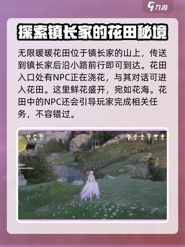 无限暖暖花田在哪里介绍截图2
