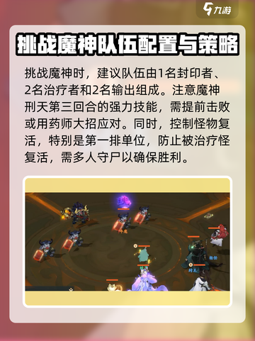 封神幻想世界上古魔神怎么过介绍截图3