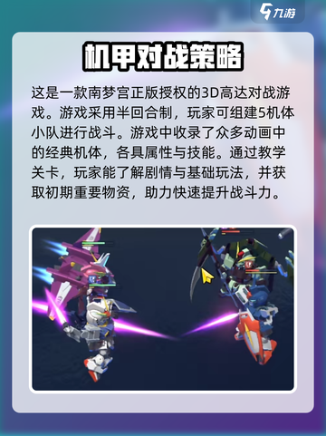 高达钢铁之诗测评介绍介绍截图2