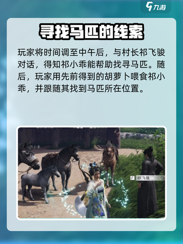 燕云十六声祁氏家驯任务怎么做介绍截图3