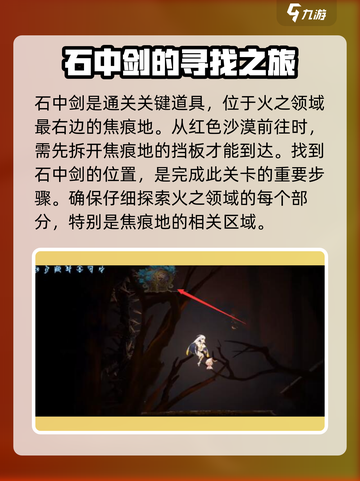 心渊梦境🔥：水脉之心石中剑位置大揭秘！💎截图2