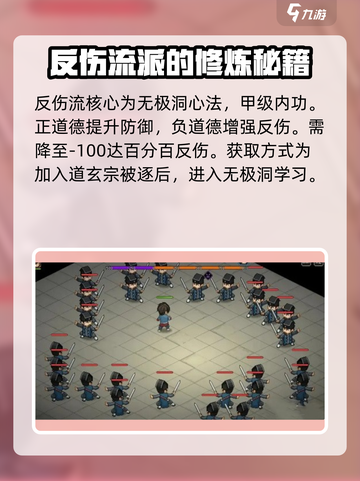 大侠立志传🔥反伤流玩法攻略，轻松制胜！截图2