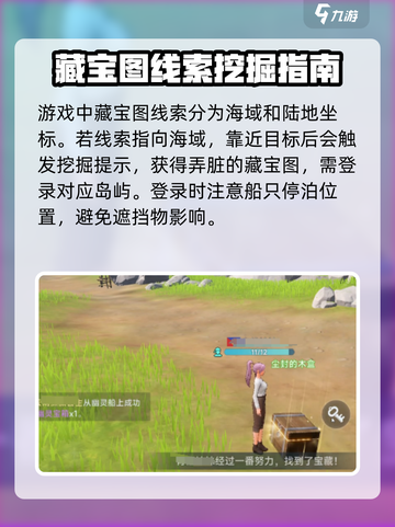 大航海时代传说藏宝图攻略介绍截图3