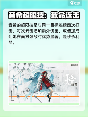 新月同行🔥音希强度解析，超值培养不后悔！💥截图3
