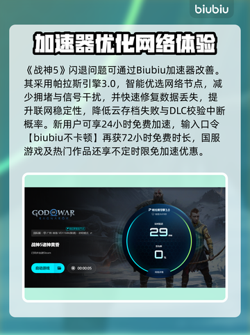 🎮战神5闪退？速看完美解决方法！截图4