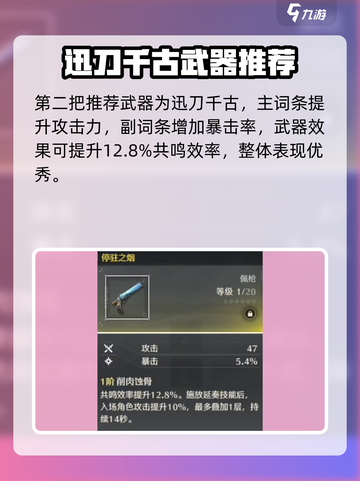🎮鸣潮异度武器爆肝攻略！稀有词条全解析🔥截图5