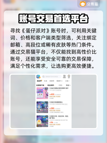 蛋仔派对账号交易哪里靠谱？🔥避免踩坑指南！🎮截图3