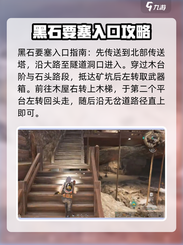 七日世界黑石要塞怎么过介绍截图2