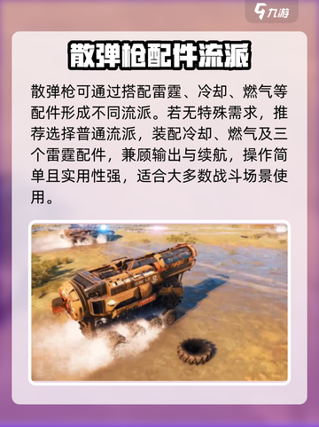 创世战车💥霰弹枪神装搭配！截图2