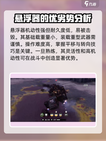 创世战车悬浮器🔥玩法攻略，轻松上手制霸战场！截图4