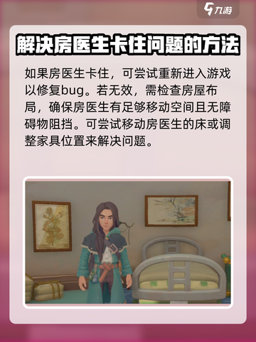 《沙石镇时光》医生晕倒卡住？💡轻松解决方法来了！截图3