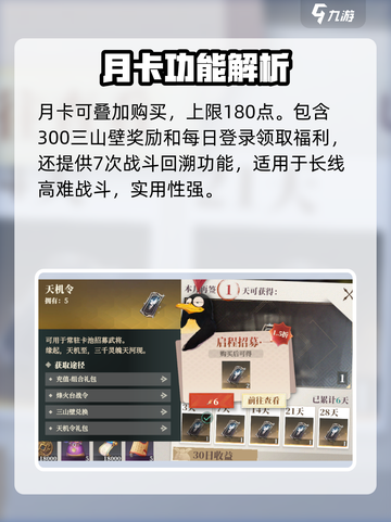 三国志幻想大陆2枭之歌卯簿有什么用介绍截图5