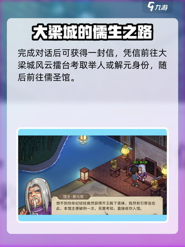 大侠立志传齐王手谕怎么获得介绍截图3