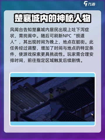 大侠立志传一本正经的道人在哪里介绍截图3