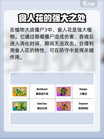 植物大战僵尸3🔥食人花玩法大揭秘！🎉截图2