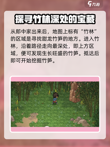大侠立志传甜龙竹在哪里介绍截图2