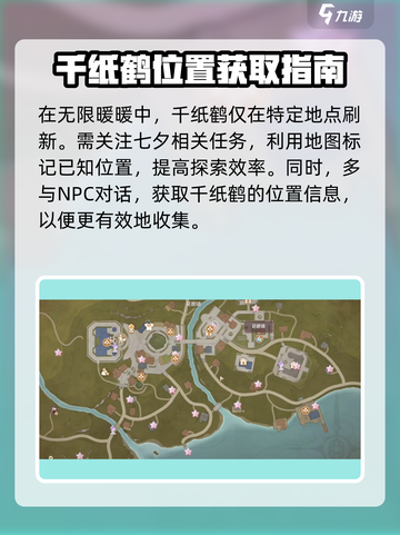 无限暖暖🔥千纸鹤坐骑获取攻略🎉截图2