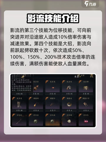 剑中影流是什么职业介绍截图4