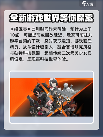 绝区零🔥7月4日几点公测？登录时间大曝光！截图2