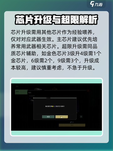 代号56芯片任务全攻略💥🎮截图4