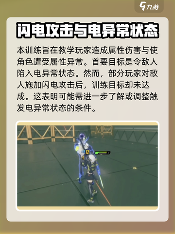 绝区零🔥属性异常训练完成攻略⚡超简单方法分享！截图2