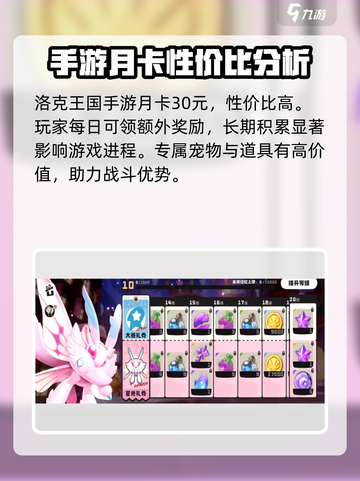 洛克王国手游月卡值得买吗介绍截图2