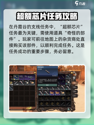 破碎之地奇怪的部件怎么获得介绍截图2