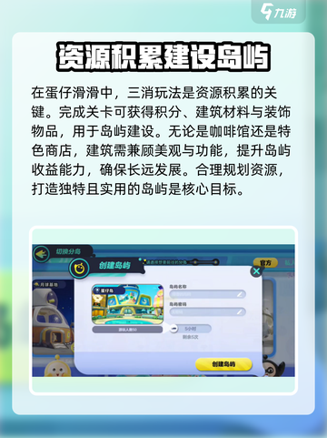 蛋仔滑滑岛屿建设攻略介绍截图2