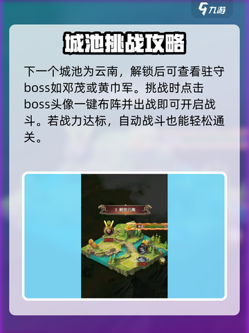 三国问鼎山河城池是什么介绍截图4